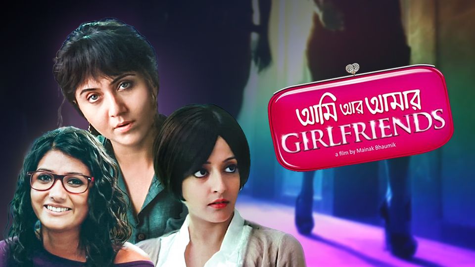 Watch Aami Aar Amar Girlfriends Bengali Movie on hoichoi