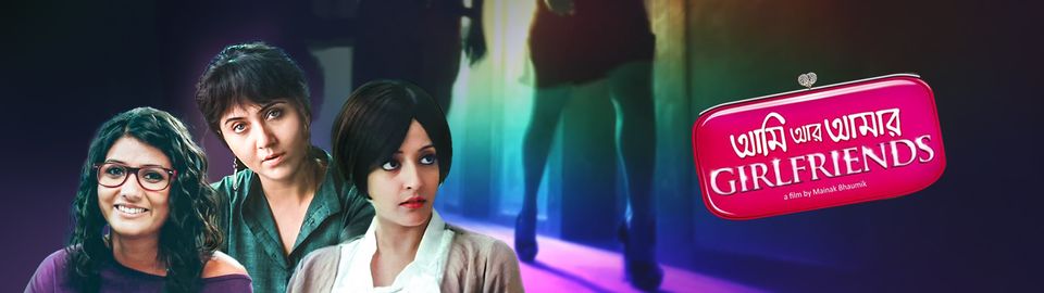 Watch Aami Aar Amar Girlfriends Bengali Movie on hoichoi