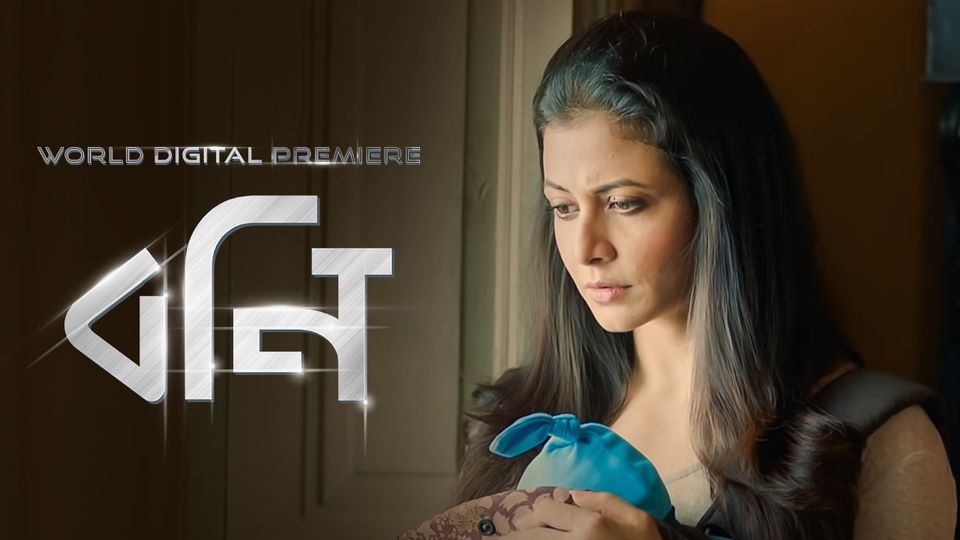 Watch Aami Aar Amar Girlfriends Bengali Movie on hoichoi
